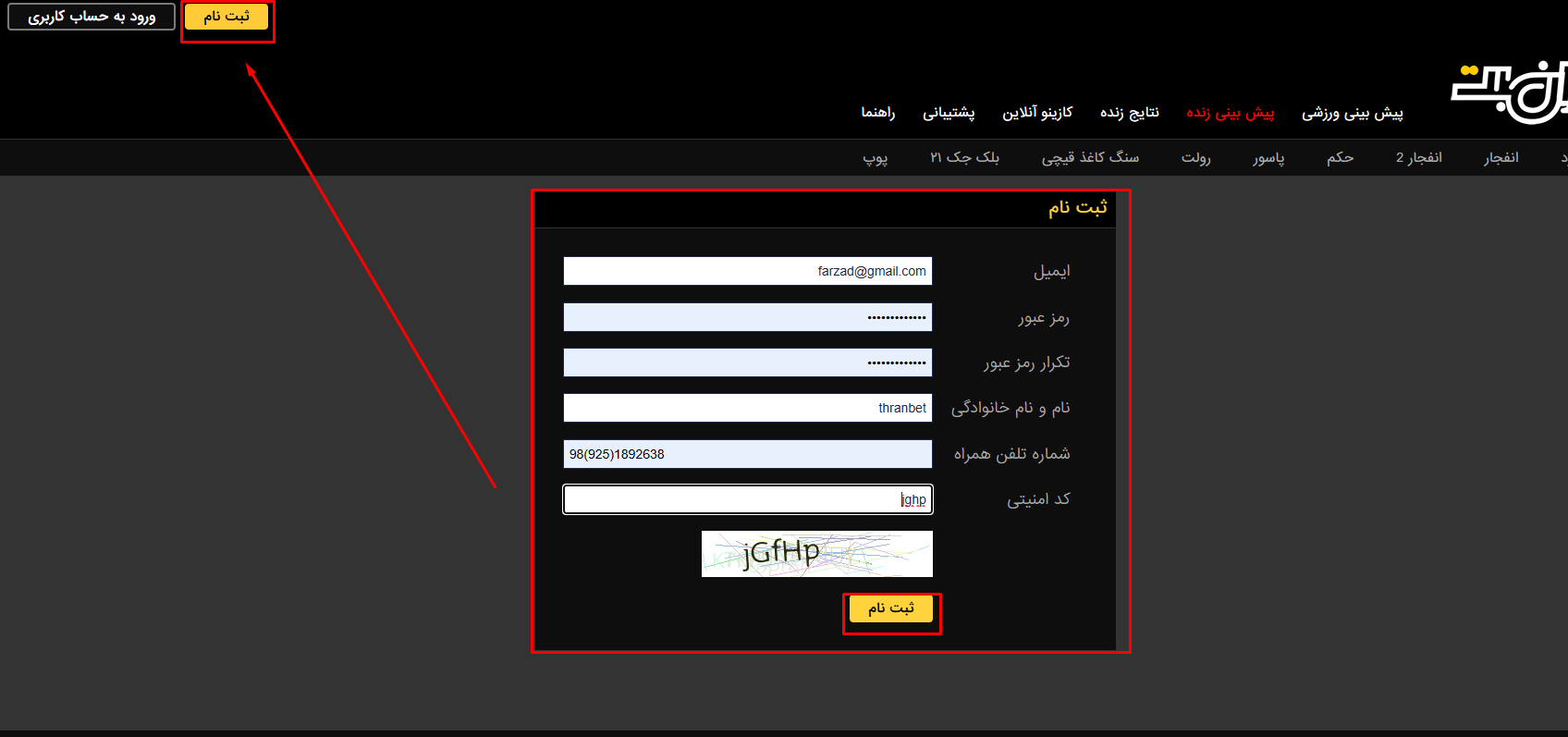 ثبت نام در سایت تهران بت